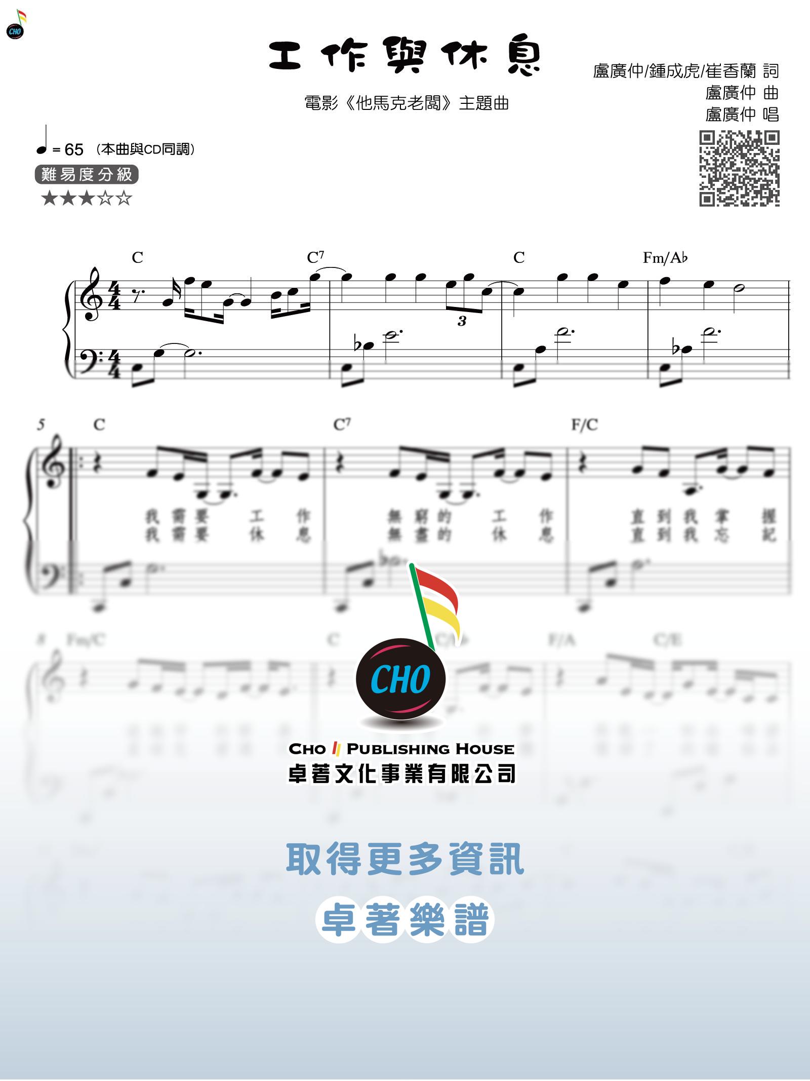 工作與休息